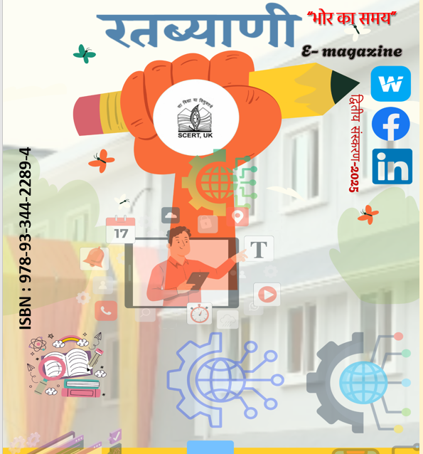 एससीईआरटी उत्तराखण्ड ने शिक्षा में नवाचार को बढ़ावा देने हेतु ई-मैगज़ीन का शुभारंभ किया